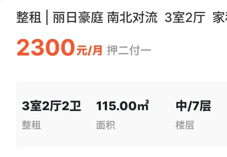 房价