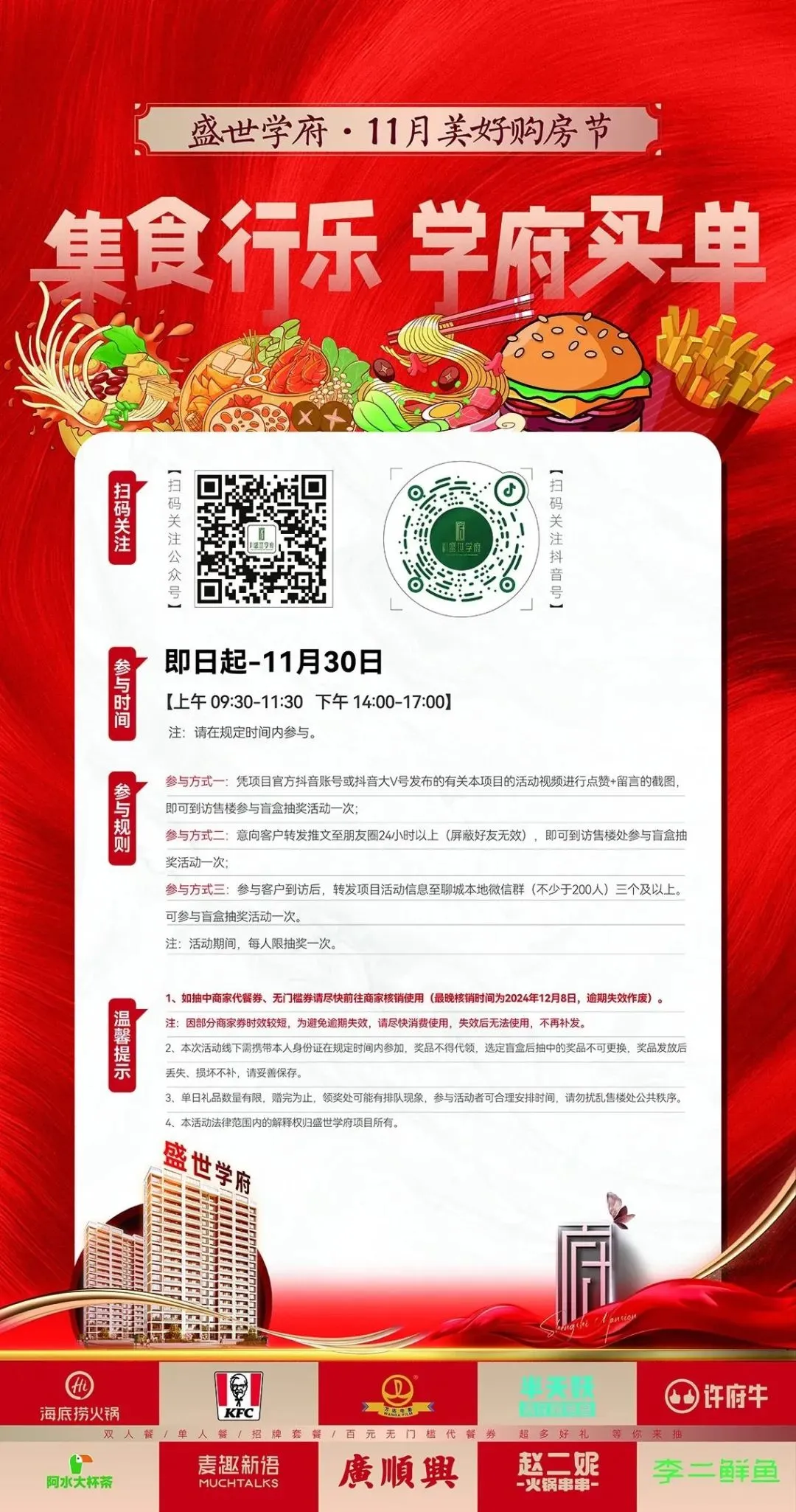 房价