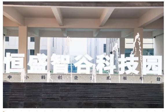 恒盛智谷丨臻藏标准厂房火热招商中