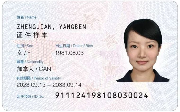 中国五星卡正式推出 移民再无后顾之忧