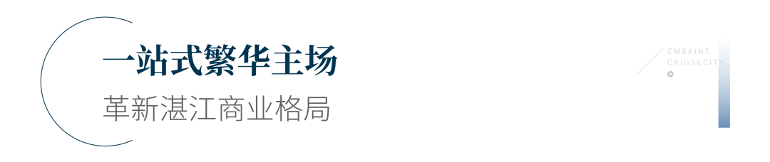 官宣！湛江市首家全季酒店正式进雷火竞技驻招商国际邮轮城(图14)