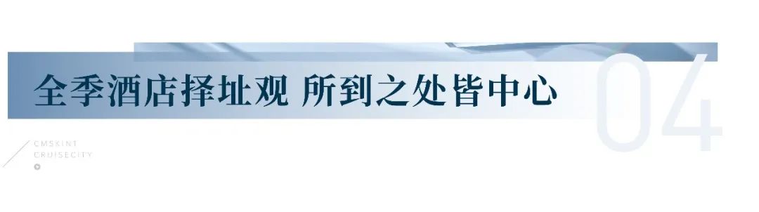 官宣！湛江市首家全季酒店正式进雷火竞技驻招商国际邮轮城(图8)