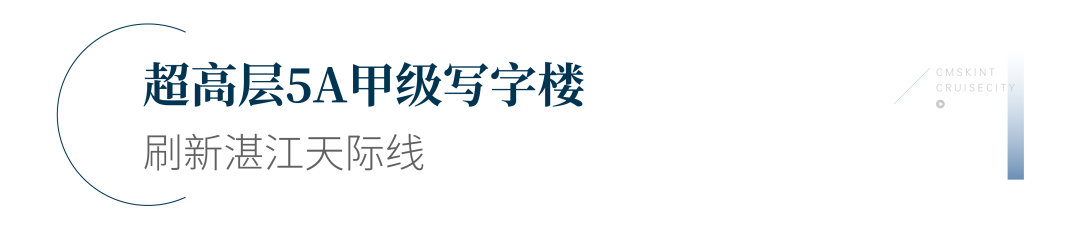 官宣！湛江市首家全季酒店正式进雷火竞技驻招商国际邮轮城(图12)