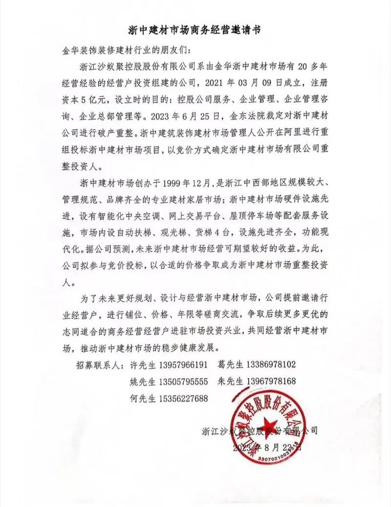 72亿！浙中建材市场二次拍卖成功雷火电竞网址(图4)