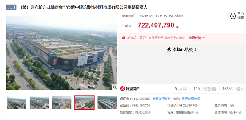 72亿！浙中建材市场二次拍卖成功雷火电竞网址(图2)
