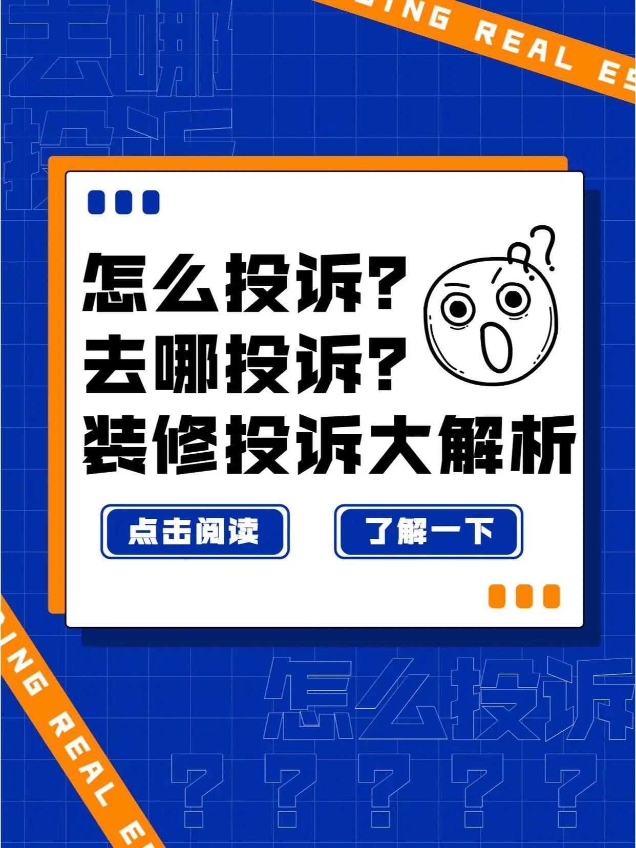 浩瀚体育app下载装修问题不知道怎么投诉？赶快收藏这篇(图1)