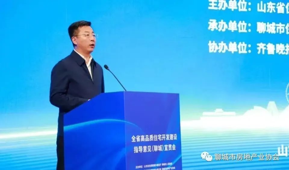共建好房子!全省高品质住宅建设指导意见(聊城)宣贯会举行-房产资讯-房天下