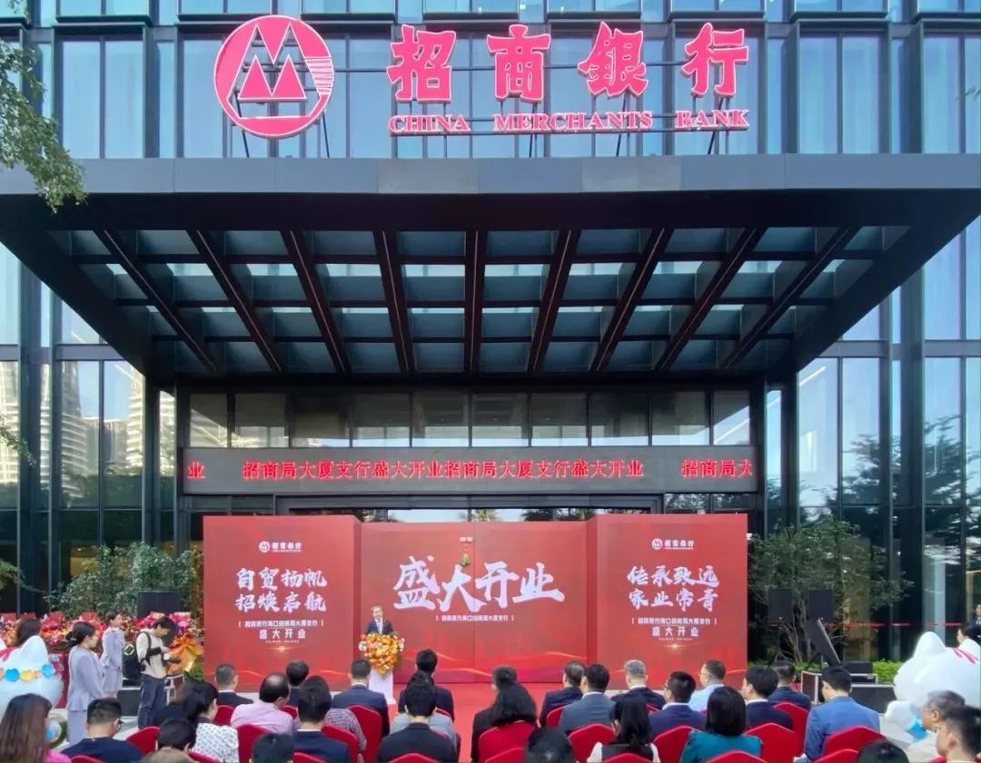 招商银行招商局大厦支行私人银行海口中心正式开业