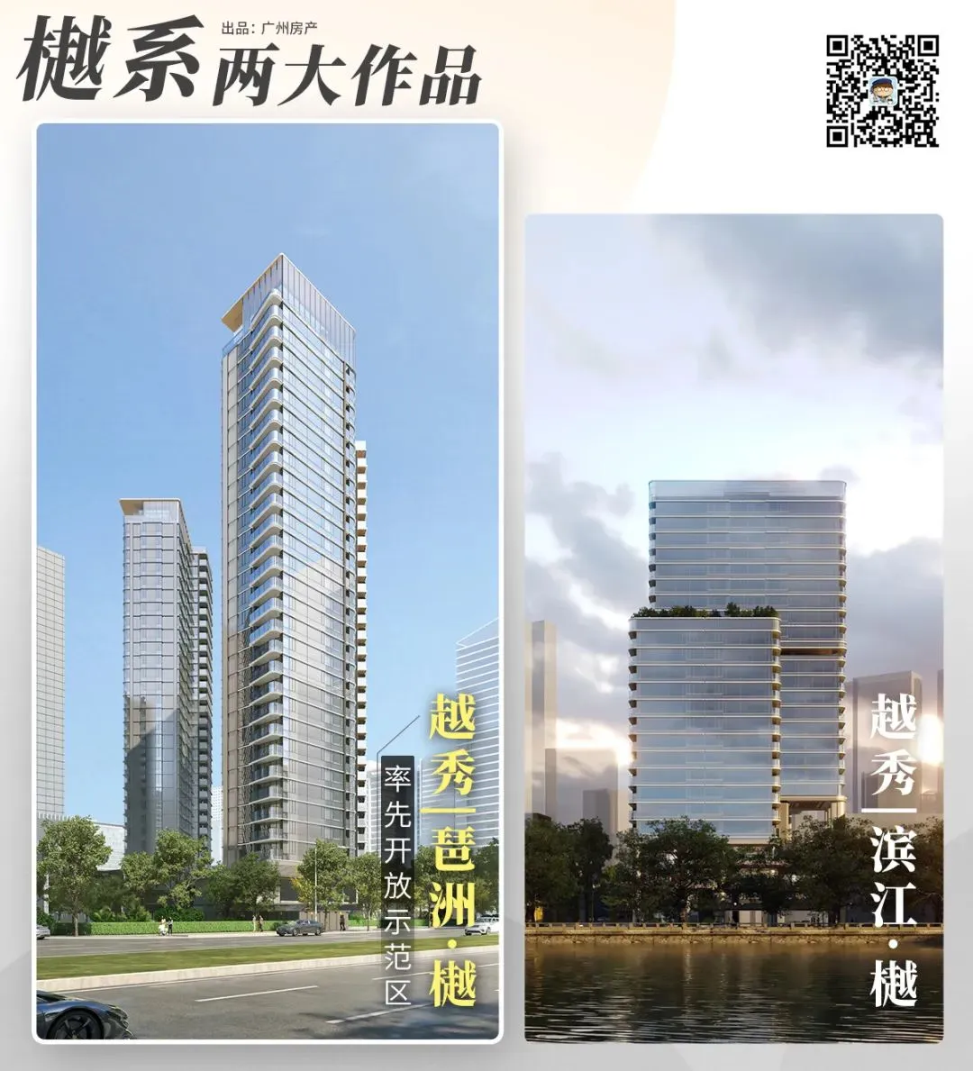 2023年最后一个月,琶洲!全新顶豪!联手炸场-房产资讯-房天下