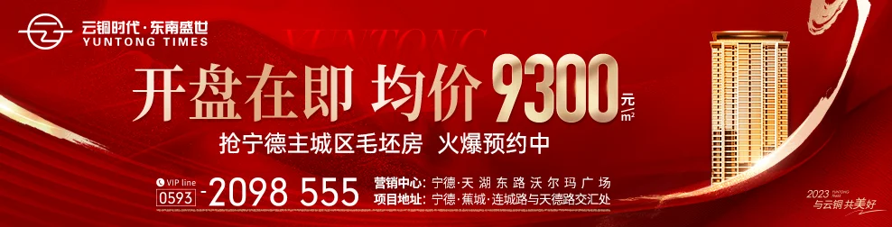 寧德市金涵小區三期限價商品住房第二輪申報即將開始