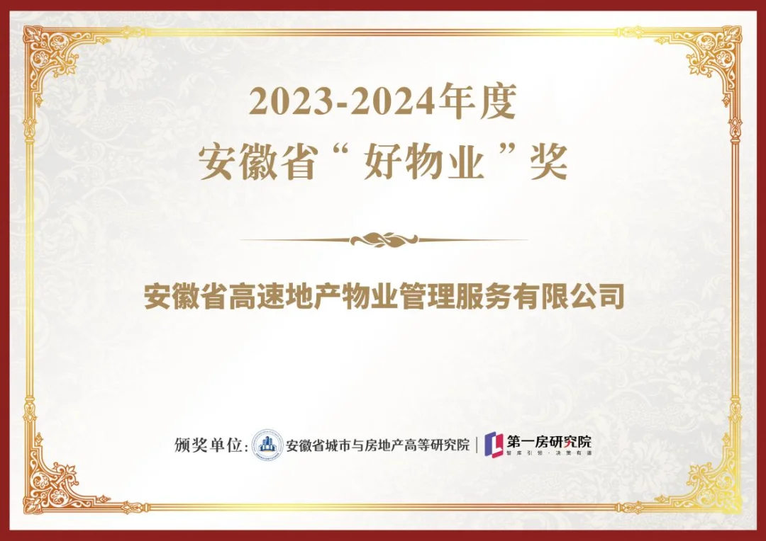 高速物业：匠心服务 筑造特色社区大家庭-房产资讯-房天下