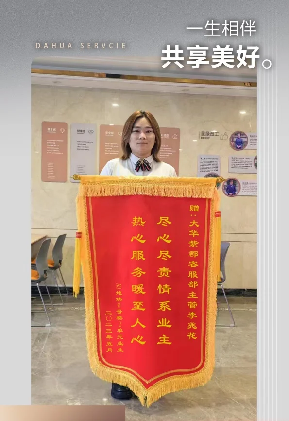 大华服务聚光2023锦旗故事那些与业主双向奔赴的时刻