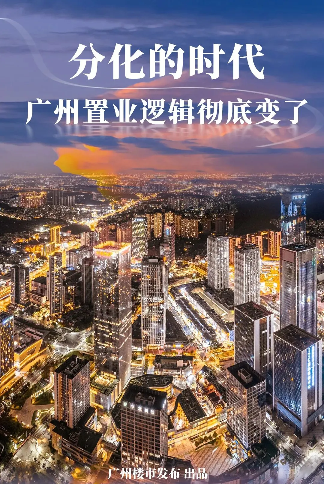 广州置业