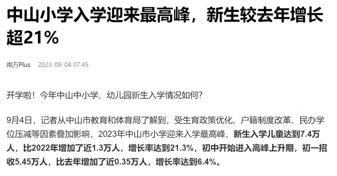 急7镇街发布预警筹备开学季中山家长稳住