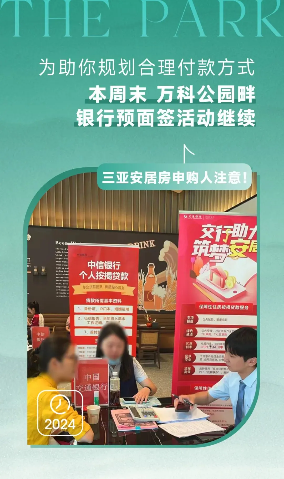 三亚万科公园畔安居房申购预约中