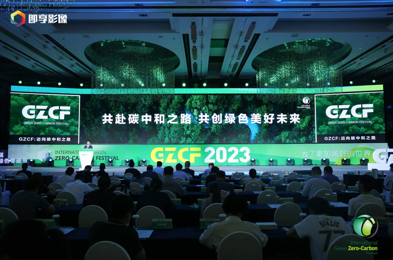 第三届国际绿色零碳节全面启动共赴esg之路共创美好未来