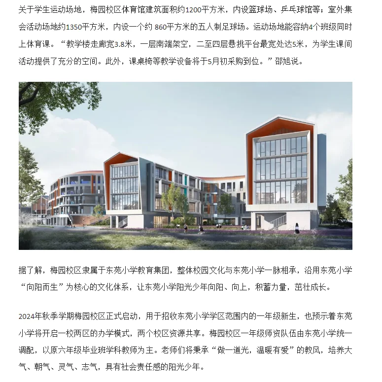 东苑小学梅园校区9月投用将开启一校两区办学模式
