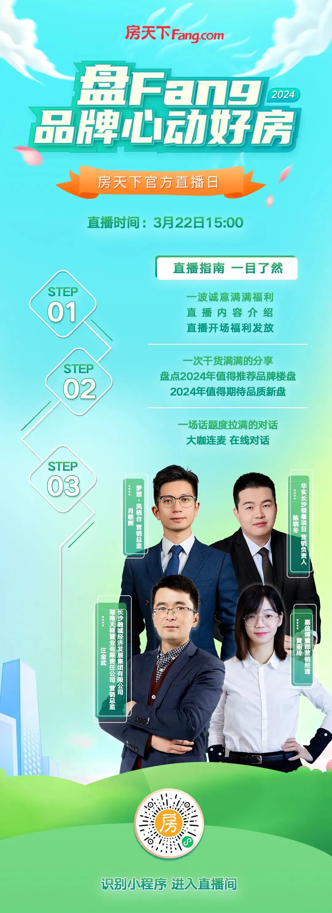 直播预告大咖连麦共话品牌心动好房明天下午15点开播