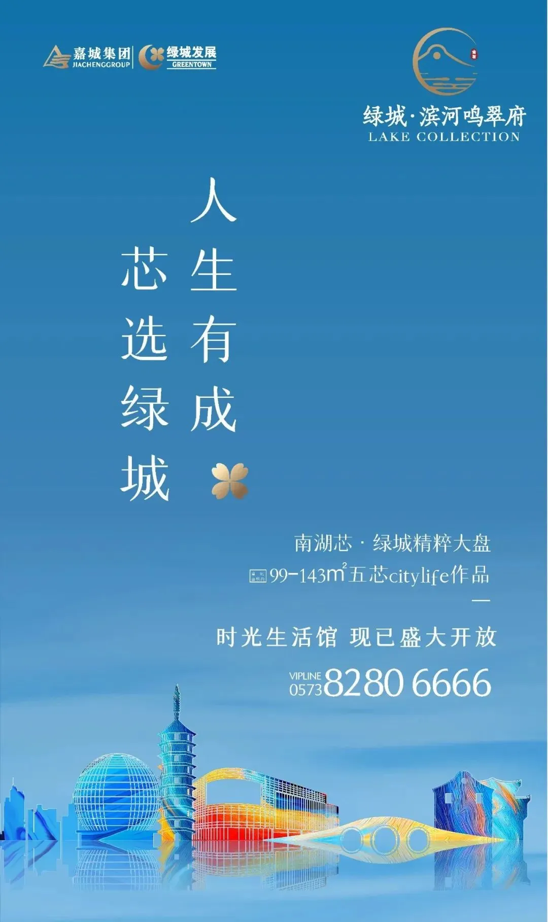 这一次触动南湖芯在绿城感受芯动的瞬间