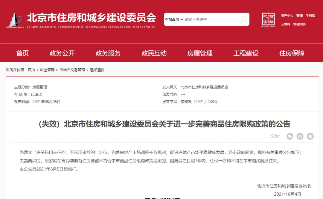 北京取消离婚限购,还有哪些政策有望加快落地?-房产资讯-房天下