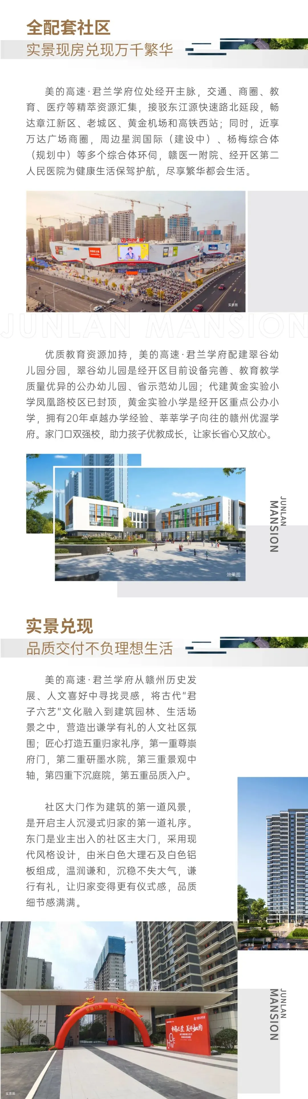 美好归心 幸福启航丨美的高速·君兰学府一期盛大交付_房产资讯_房天下