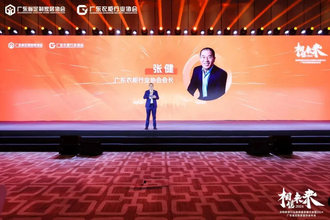 万华生态集团总冠名相信未来定制家居行业高质量发展大会