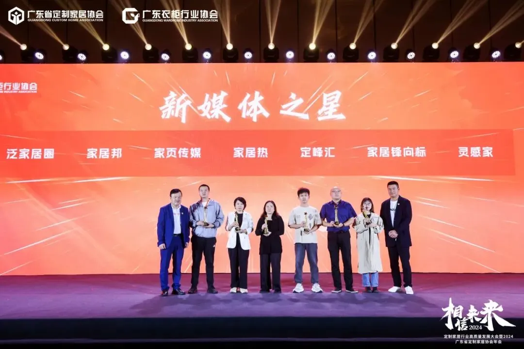 万华生态集团总冠名相信未来定制家居行业高质量发展大会