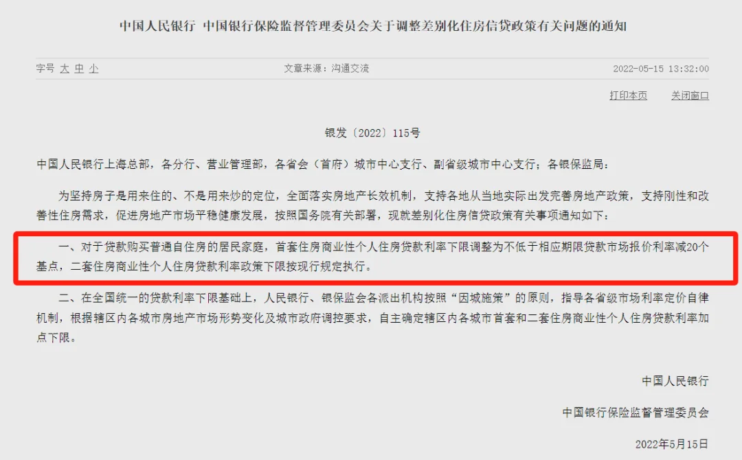房贷超重磅消息来了!-房产资讯-房天下