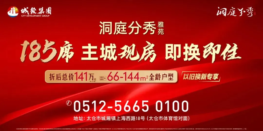 太仓以旧换新宝藏楼盘来啦位于市中心还是现房