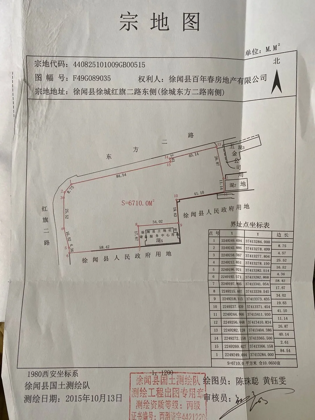 商品房宗地图图片