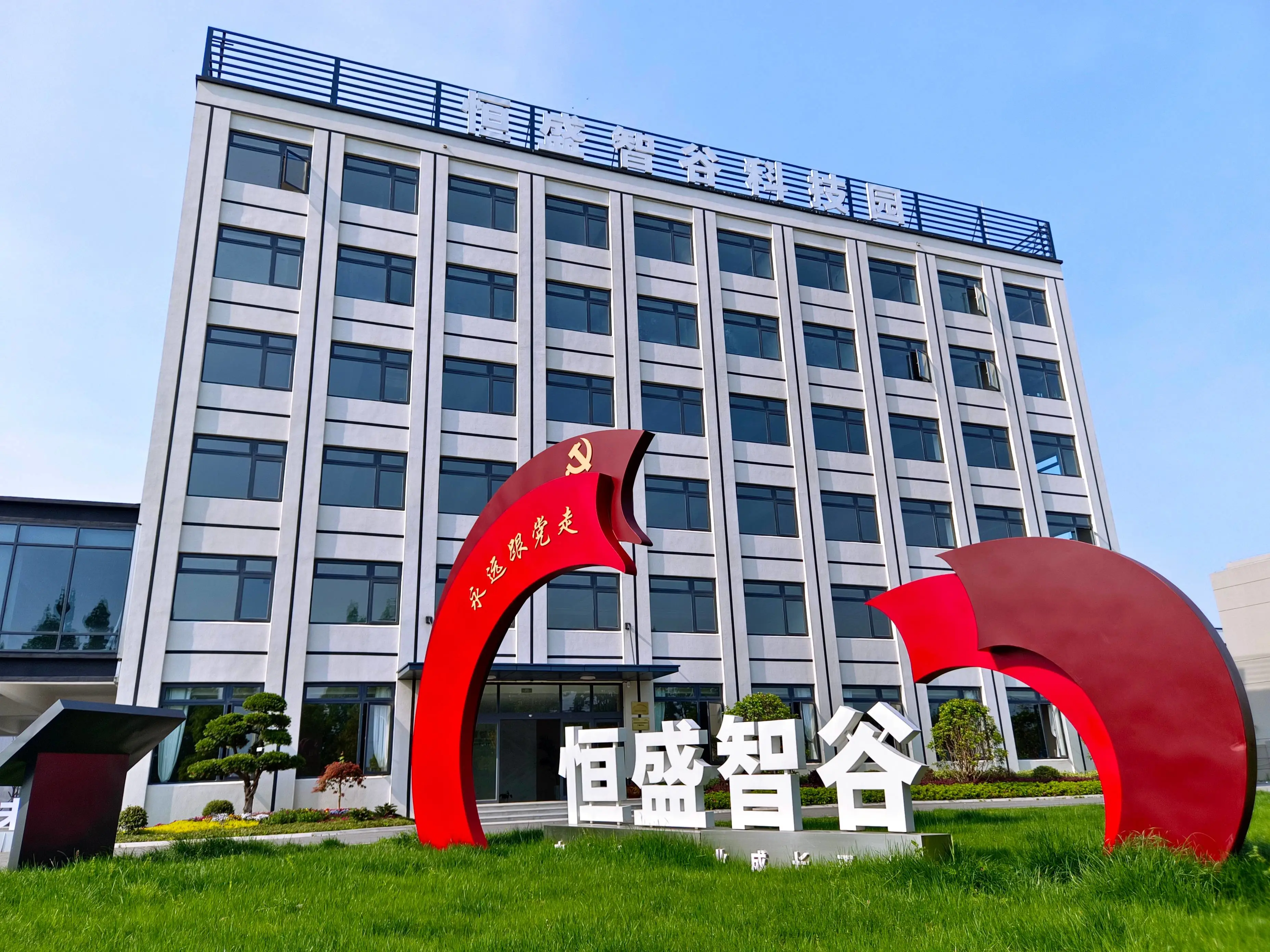 一文了解丨恒盛智谷的前世今生