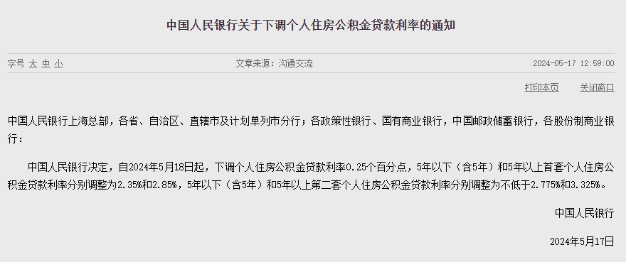 楼市终极大招来了！首套房最低首付15%，二套房最低25%，公积金贷款利率也降了！-房产资讯-北京房天下