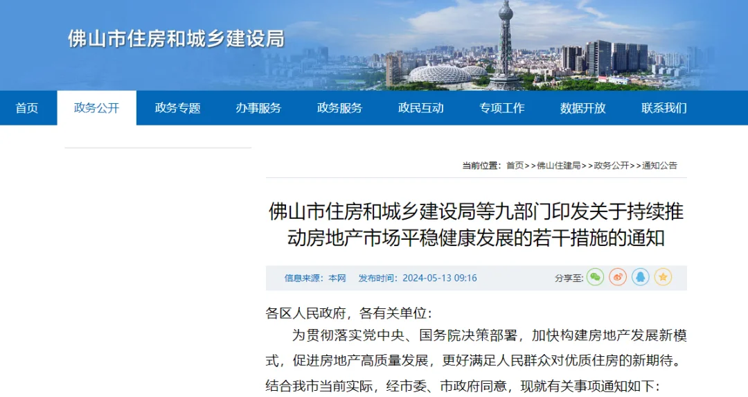 现楼100%兑现！这届佛山人，开始流行越级置换了？-房产资讯-房天下