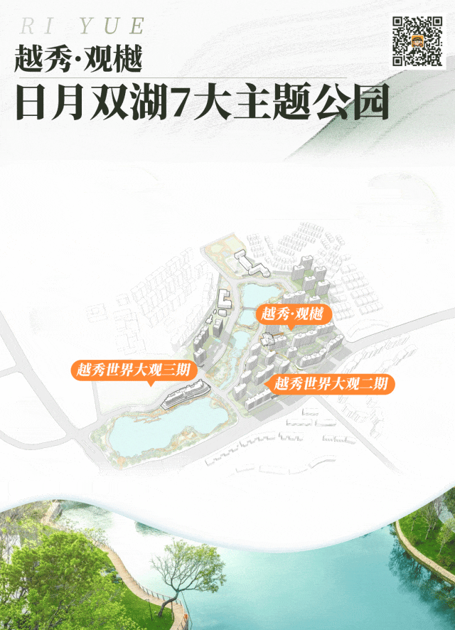 感受"两湖一谷三桥七园十节点",尽情游逛越秀地产植入的7大主题公园