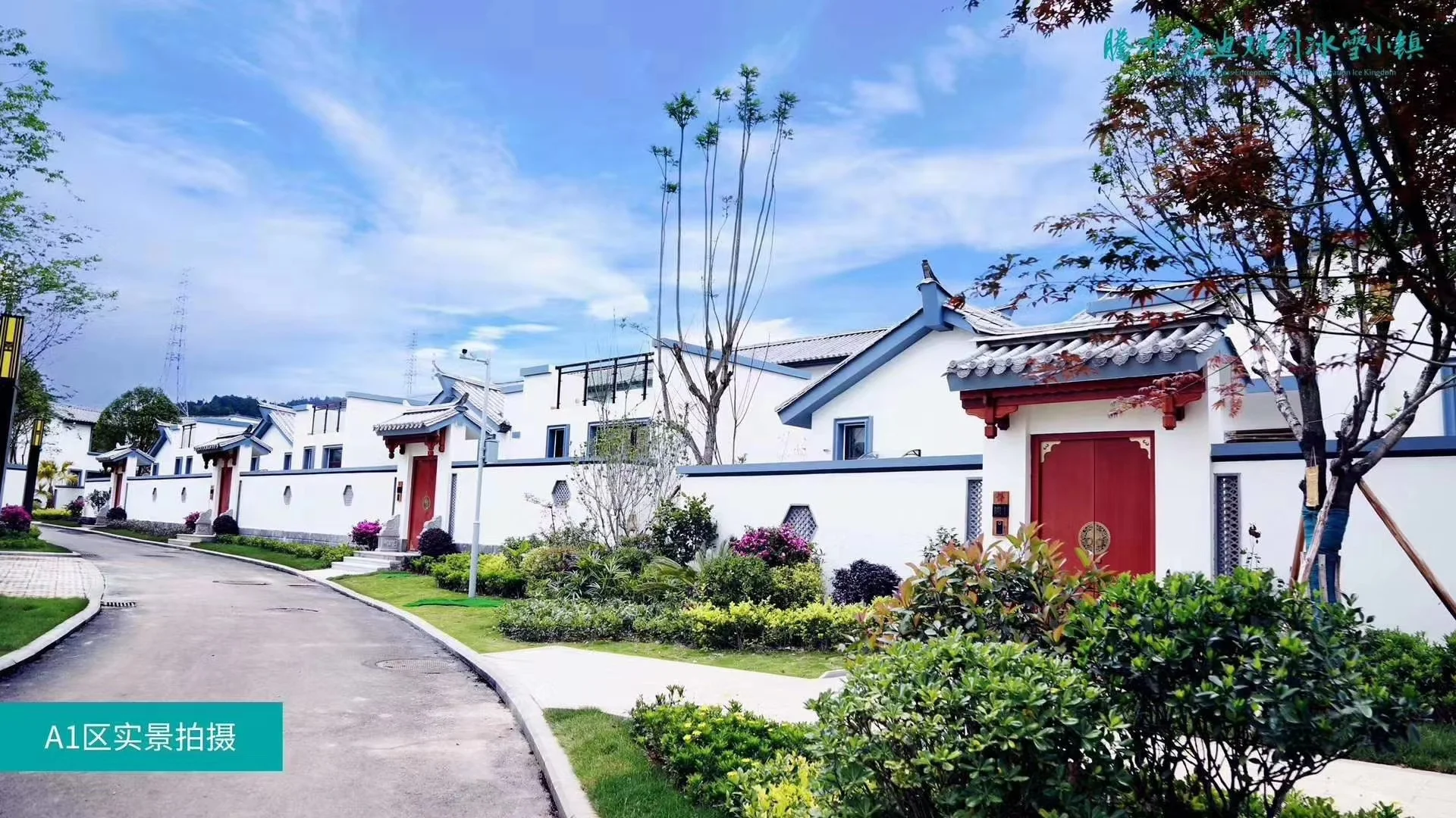 腾冲启迪冰雪小镇房价是多少?值得购买吗?