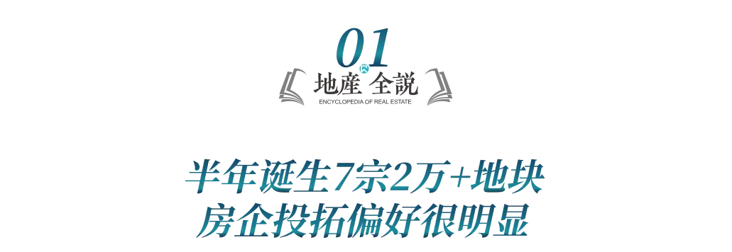 7宗地楼面价破2万,2024年上半场成都交出了怎样的答卷?-房产资讯-房天下