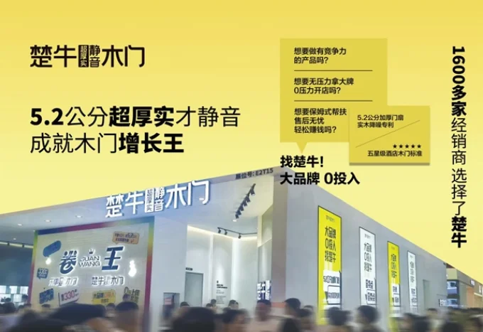 楚牛木门排名第几?排名前十名,占据木门一线品牌之列