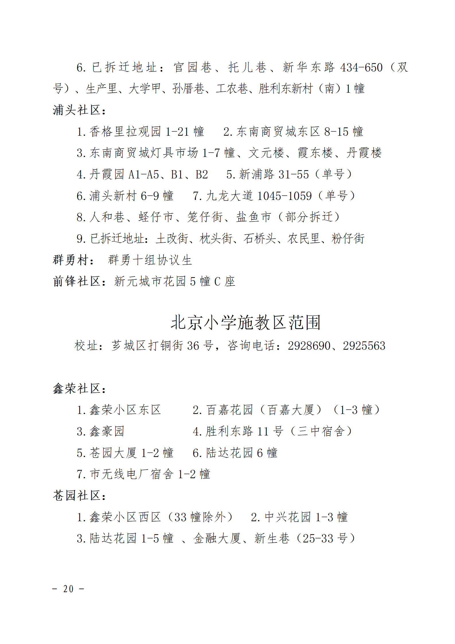 漳州公办幼儿园一览表图片