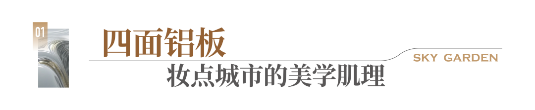 米乐M6官方宇宙奢宅都偏幸的铝板立面这一次为嘉善历久弥新(图2)