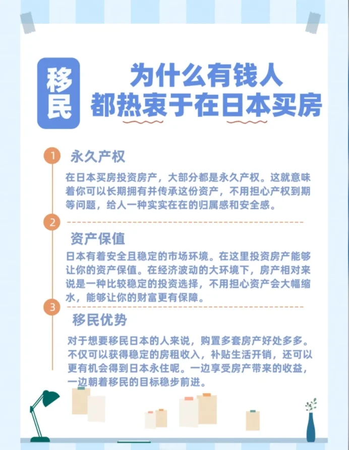 投资日本房产的优势：永久产权