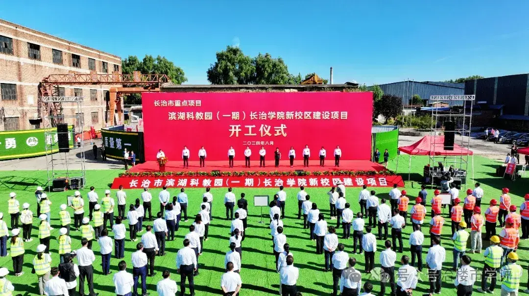 长治学院滨湖新校区建设项目正式开工!
