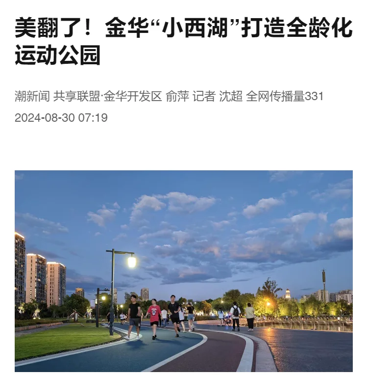 打造金华"小西湖"公园,湖海塘片区人气持续攀升