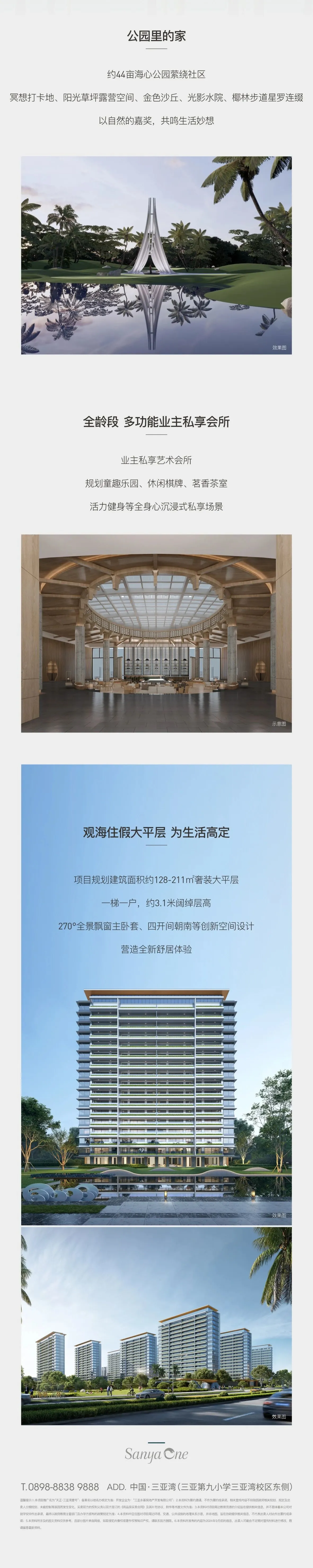 天正·三亚湾壹号-房产资讯-房天下