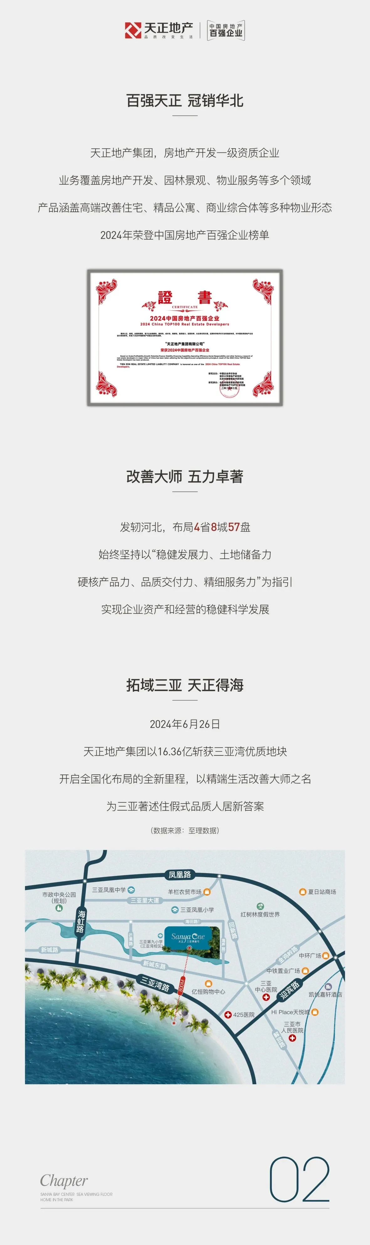 天正·三亚湾壹号-房产资讯-房天下