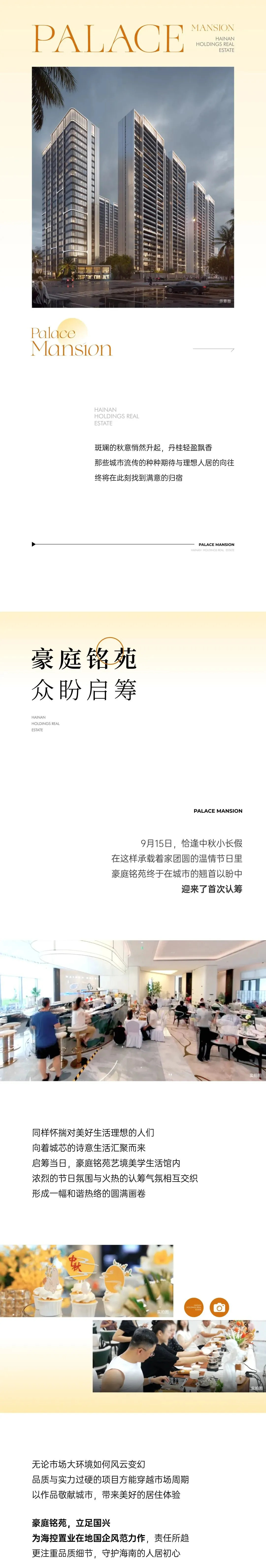 豪庭铭苑丨火热认筹 点亮美好人居-房产资讯-房天下