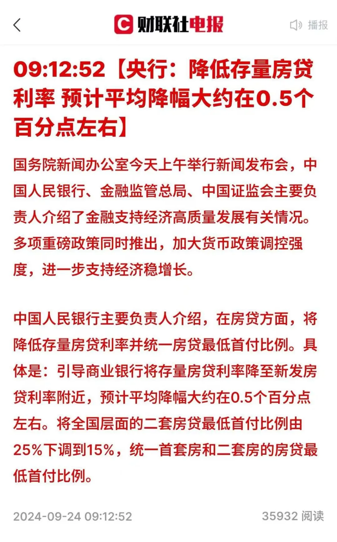 重磅!央行官宣:降存量房贷利率,二套首付15%-房产资讯-房天下