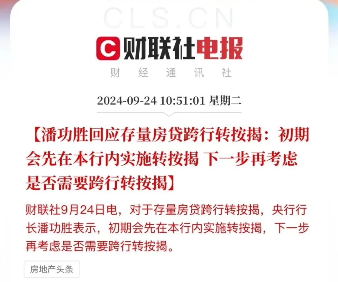 重磅降息！存量房贷利率何时调？4大热问一次说清-房产资讯-房天下