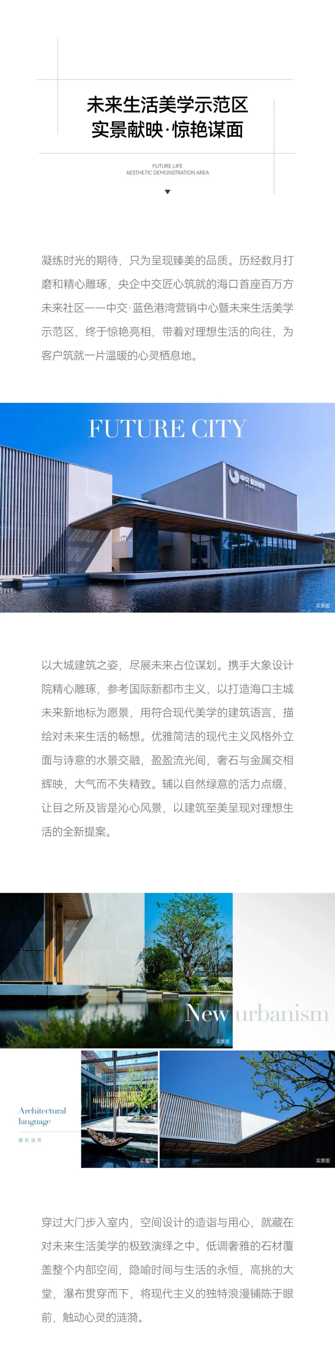 瞰鉴未来 悦享美好 | 未来生活美学示范区,实景献映惊艳谋面-房产资讯-房天下