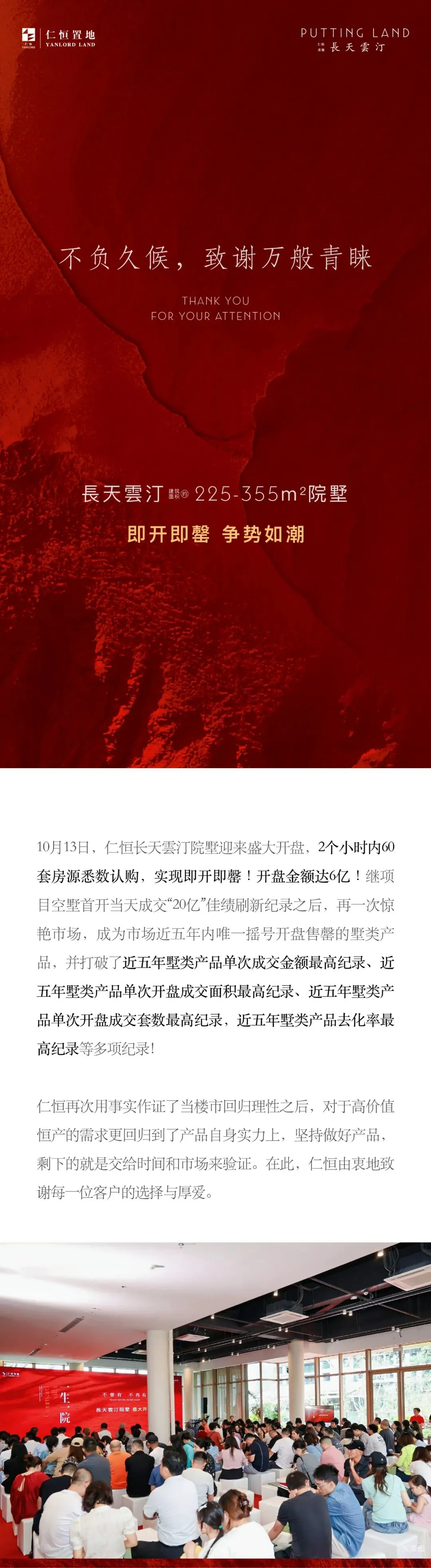 不负久候,致谢万般青睐-房产资讯-房天下
