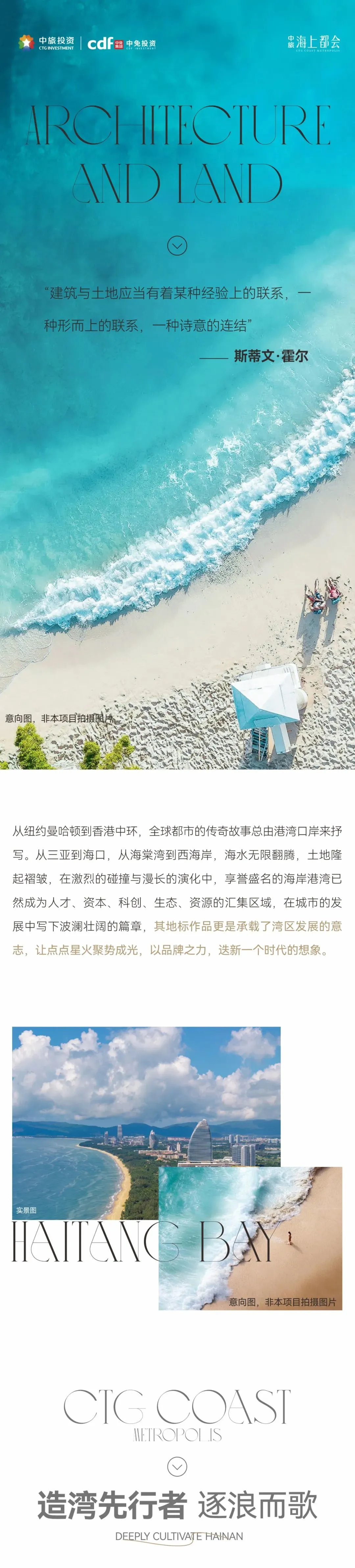 中旅·海上都会 | 新作立序 悦动世界-房产资讯-房天下